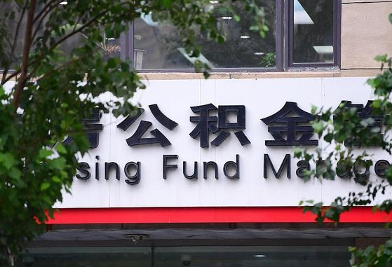 公积金是谁的财产啊_余姚公积金代办在职离职封存服务